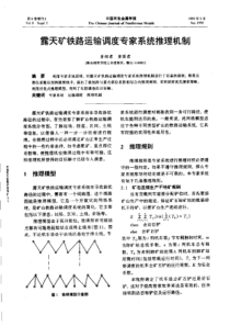 【有色金属】露天矿铁路运输调度专家系统推理机制