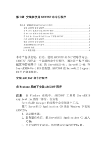 第七章安装和使用ARCCONF命令行程序