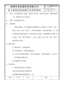 电子剥离试验机操作及离型膜离型力剥离力测试方法