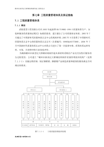 第七章工程质量管理体系及保证措施