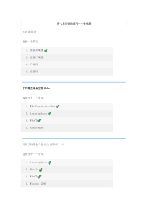 第七章形成性练习客观题