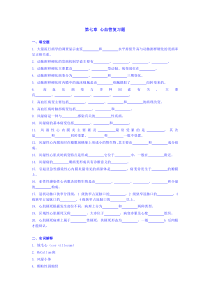 第七章心血管复习题