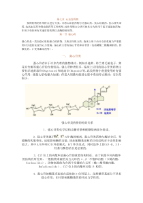 第七章心血管药物