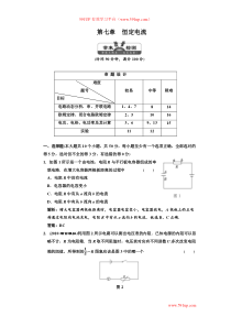 第七章恒定电流章末质量检测