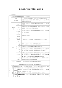 第七章我们邻近的国家复习讲学稿