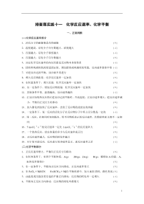 第七章排查落实练十一化学反应速率