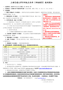 上海交通大学专科起点本科(网络教育)报到须知