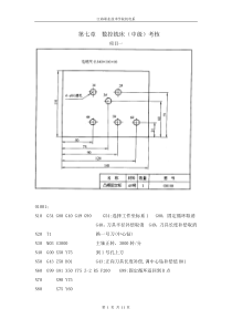 第七章数控铣床