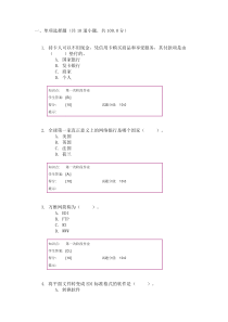 电子商务基础阶段作业