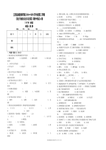 电子商务安全与交易A