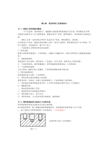 第七章机加件的工艺结构设计