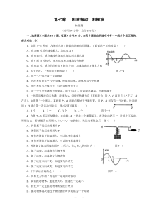 第七章机械振动机械波检测