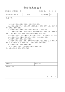 植筋工安全技术交底