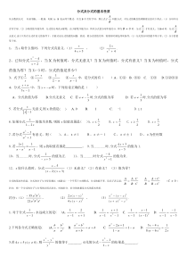 分式及分式的基本性质习题