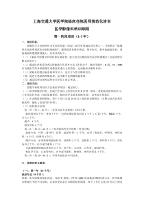 上海交通大学医学院临床住院医师规范化培训