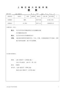 上海交通大学医学院教案