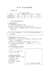 第七章水文学的应用篇