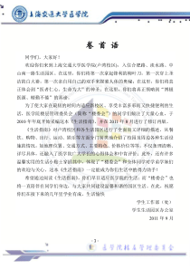 上海交通大学医学院楼层管理委员会生活指南XXXX年版