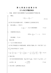 第七章波尔兹曼分布