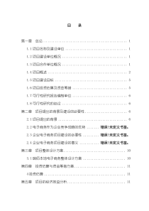 电子商务平台项目可行性研究报告