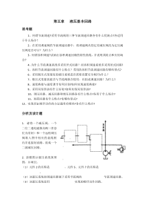 第七章液压基本回路