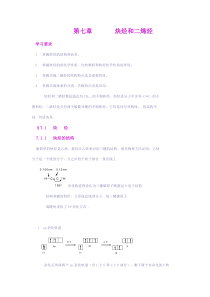 第七章炔烃和二烯烃