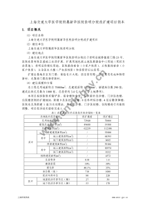 上海交通大学医学院附属新华医院崇明分院改扩建项目简...