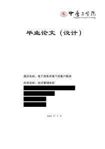 电子商务环境下的客户服务研究