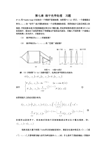 第七章相干光学处理N