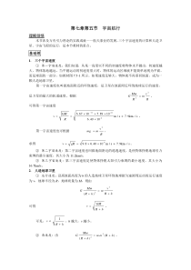 第七章第五节宇宙航行