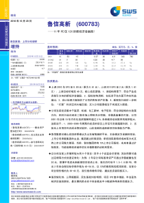 600783(鲁信高新)_孙健_＊＊＊_11年PE仅12X的新经济金融股!