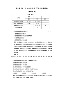 第七章第二节硅的化合物无机非金属材料