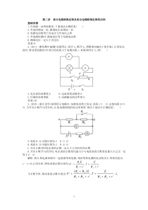 第七章第二讲部分电路欧姆定律及闭合电路欧姆定律的应用