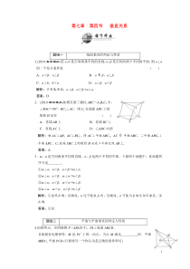 第七章第四节垂直关系