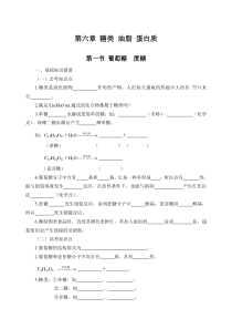 第七章糖类油脂蛋白质