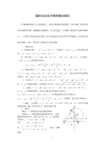 圆的切点弦方程的九种求法-高中数学