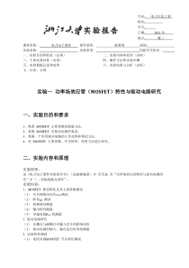 功率场效应管(MOSFET)特性与驱动电路研究