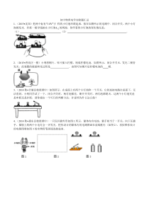 初中物理电学实验题