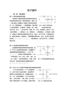 电子器件复习整理