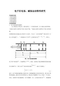 电子在电场磁场运动特性研究