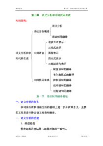 第七章语义分析和中间代码生成