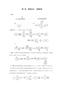 第七章重排反应习题答案