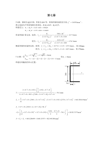 第七章钢结构课后习题答案