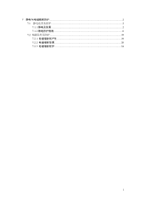 第七章静电与电磁辐射防护(张园园)