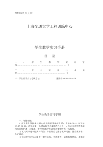 上海交通大学工程训练中心学生教学实习手册