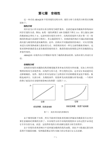 第七章非线性FEA