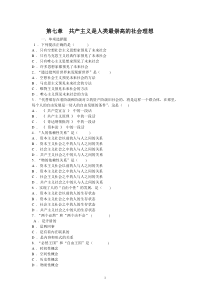 第七章马概复习资料