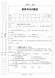 电子技术基础(模拟部分)试题