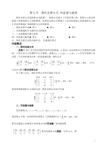 第七节  斯托克斯公式 环流量与旋度