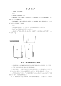 第七节做袖子